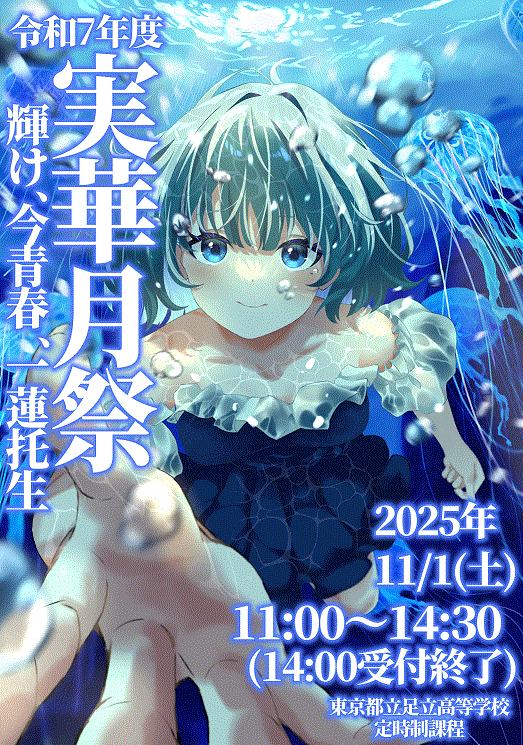 2025文化祭イラスト だから用